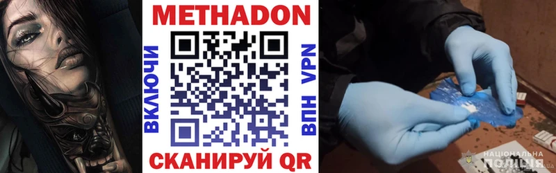 Метадон methadone  купить наркоту  Катайск 
